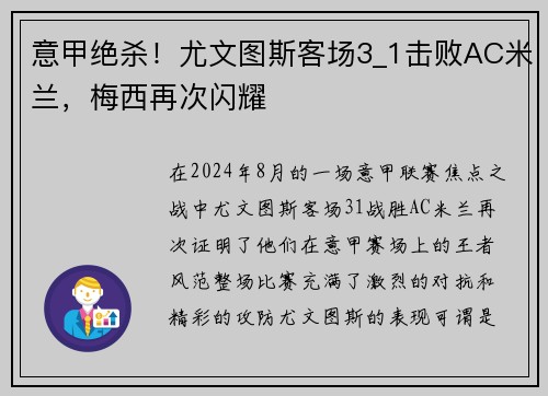 意甲绝杀！尤文图斯客场3_1击败AC米兰，梅西再次闪耀