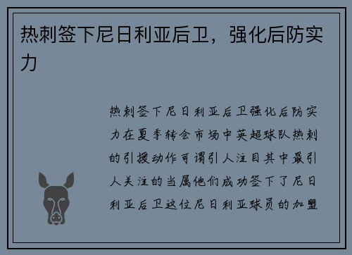热刺签下尼日利亚后卫，强化后防实力